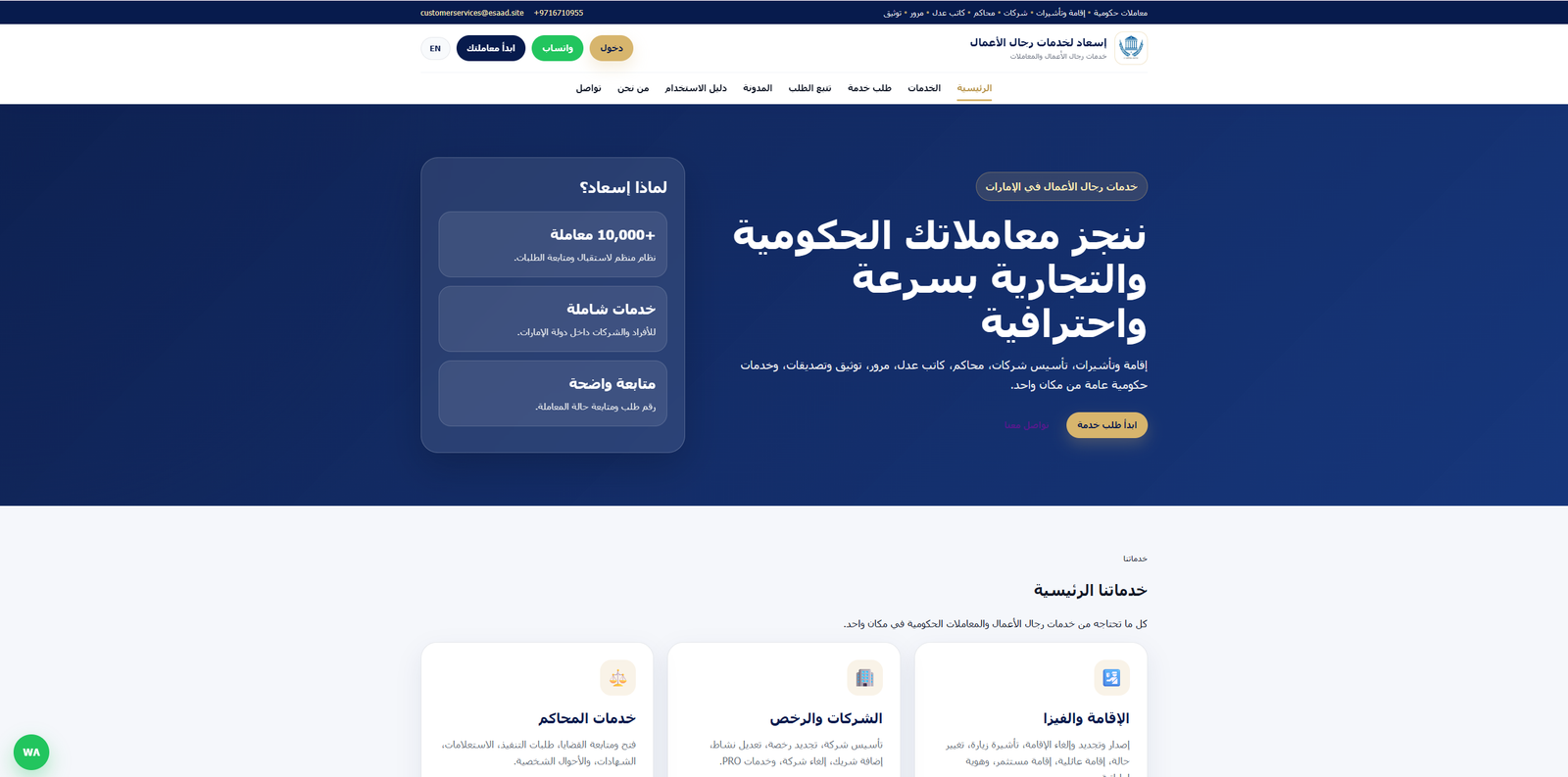 إسعاد لخدمات رجال الأعمال