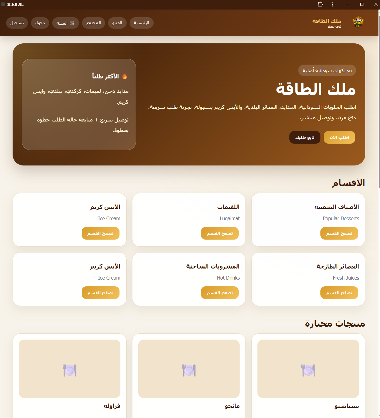 ملك الطاقة