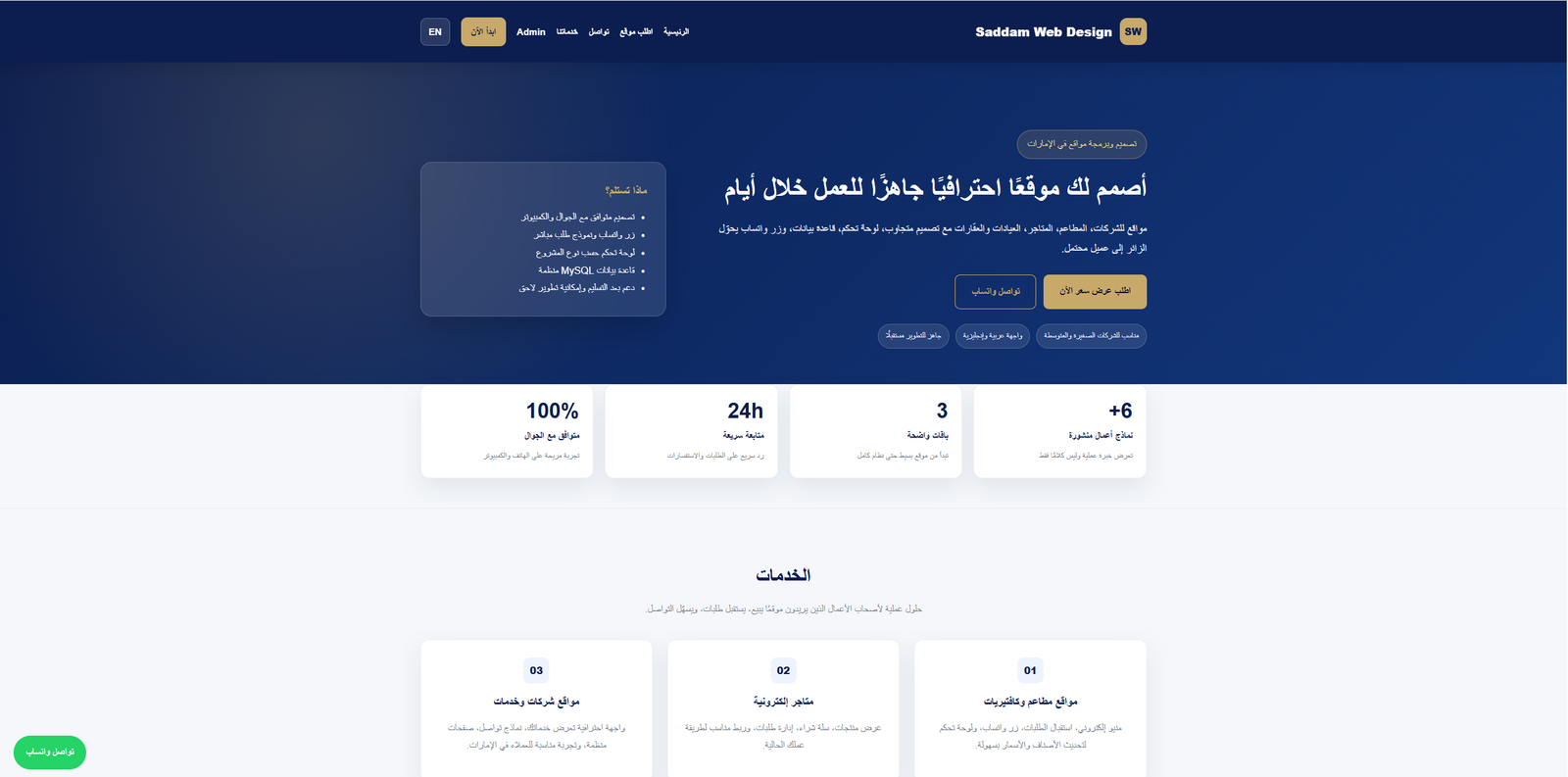 صدام تصميم مواقع الويب
